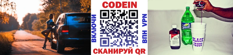 Кодеиновый сироп Lean Purple Drank  где купить наркотик  mega рабочий сайт  Первомайск 