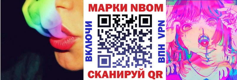 Марки NBOMe 1,8мг  закладка  Первомайск 